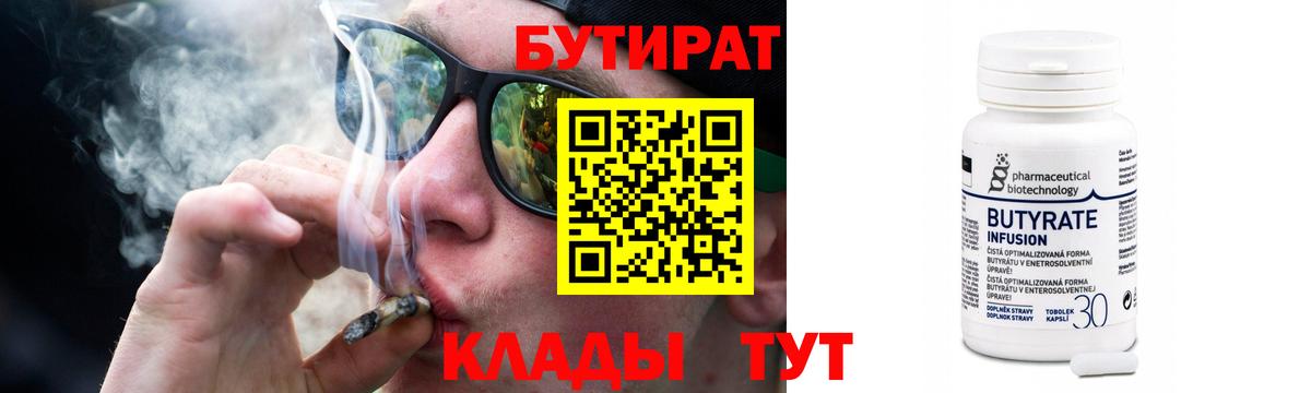 Калач-на-Дону  Бутират BDO  Вход с VPN 