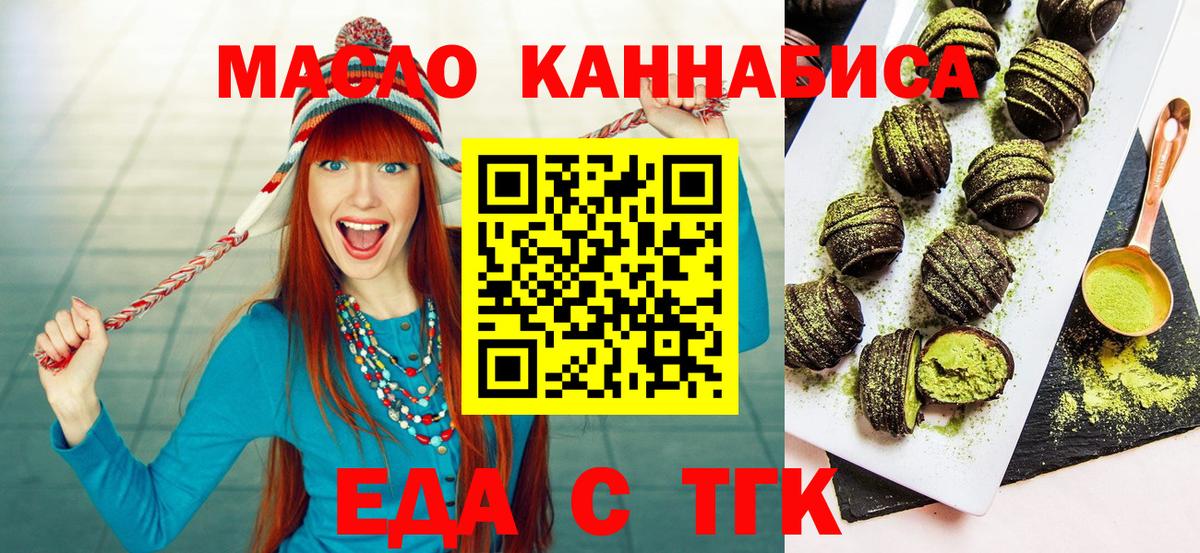 Калач-на-Дону  Еда ТГК конопля  Вход с VPN 
