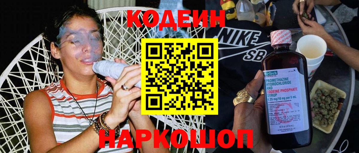 Кодеиновый сироп Lean Purple Drank Калач-на-Дону