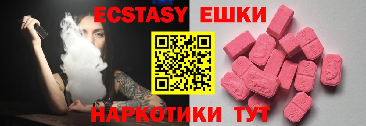 как найти наркотики  Вход с VPN  Калач-на-Дону  Ecstasy  ЭКСТАЗИ 250 мг  ЭКСТАЗИ диски 