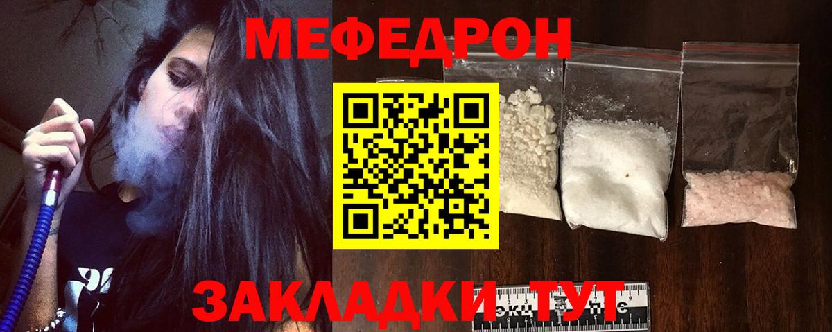 МЕФ кристаллы Калач-на-Дону