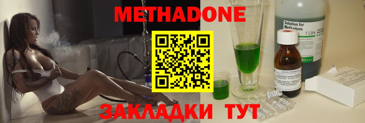 МЕТАДОН кристалл Калач-на-Дону